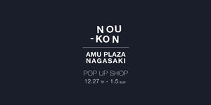 AMU PLAZA NAGASAKI POP UP STORE｜2024.12.27.fri - 2025.1.5.sun